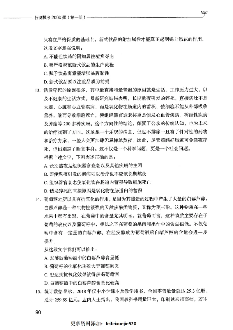 行测模考2000题（第一册）_26吉林考备考资料包_11省考刷题包_24行测模考2000题