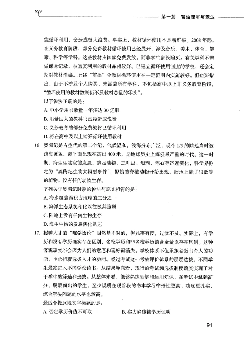 行测模考2000题（第一册）_26吉林考备考资料包_11省考刷题包_24行测模考2000题