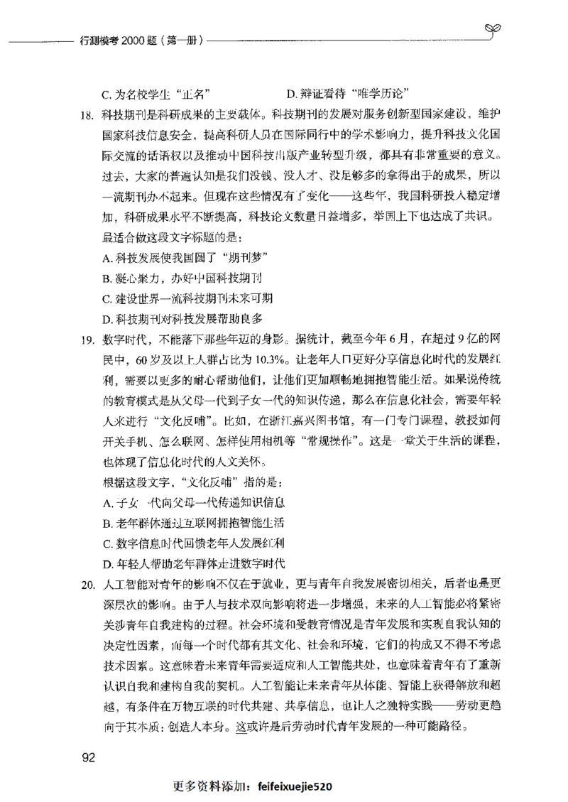 行测模考2000题（第一册）_26吉林考备考资料包_11省考刷题包_24行测模考2000题