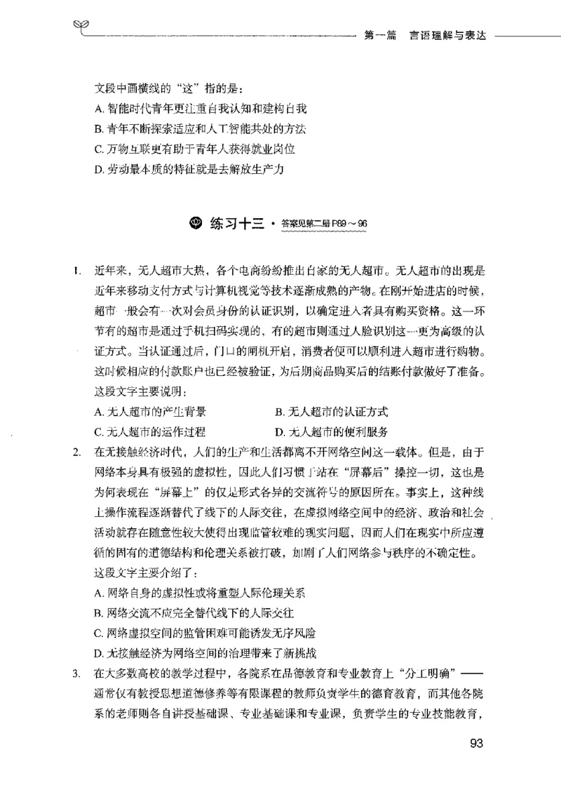 行测模考2000题（第一册）_26吉林考备考资料包_11省考刷题包_24行测模考2000题