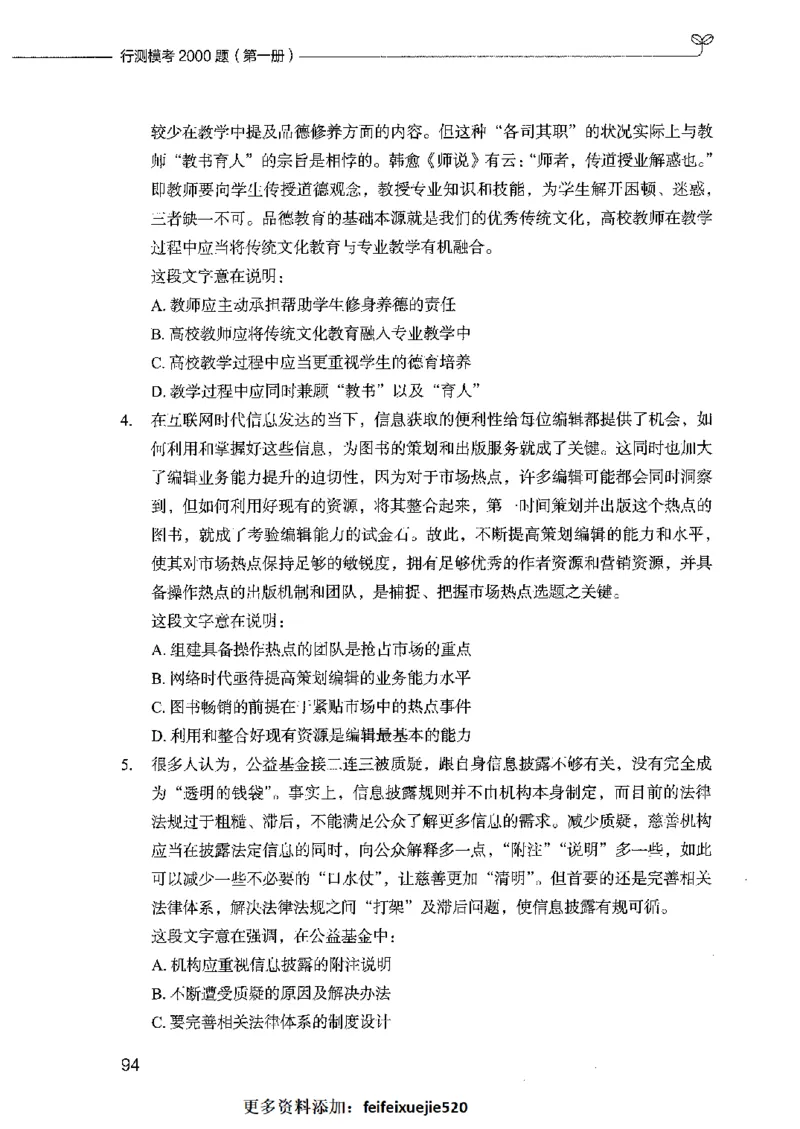 行测模考2000题（第一册）_26吉林考备考资料包_11省考刷题包_24行测模考2000题