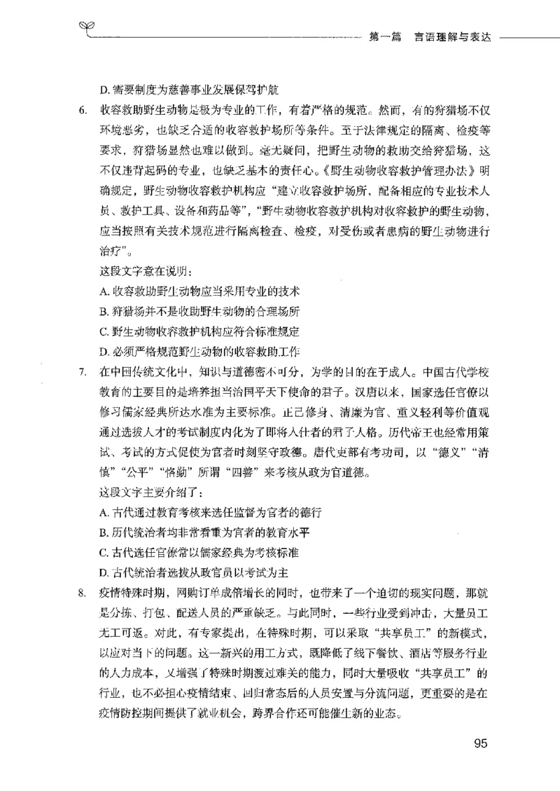 行测模考2000题（第一册）_26吉林考备考资料包_11省考刷题包_24行测模考2000题