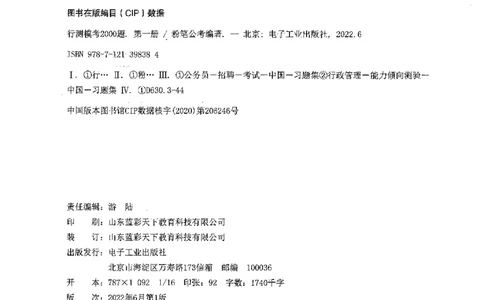 行测模考2000题（第一册）_26吉林考备考资料包_11省考刷题包_24行测模考2000题