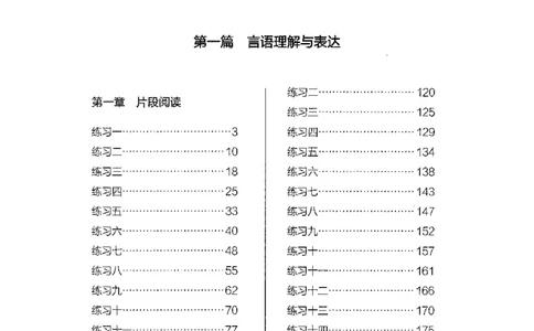 行测模考2000题（第一册）_26吉林考备考资料包_11省考刷题包_24行测模考2000题