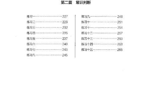 行测模考2000题（第一册）_26吉林考备考资料包_11省考刷题包_24行测模考2000题