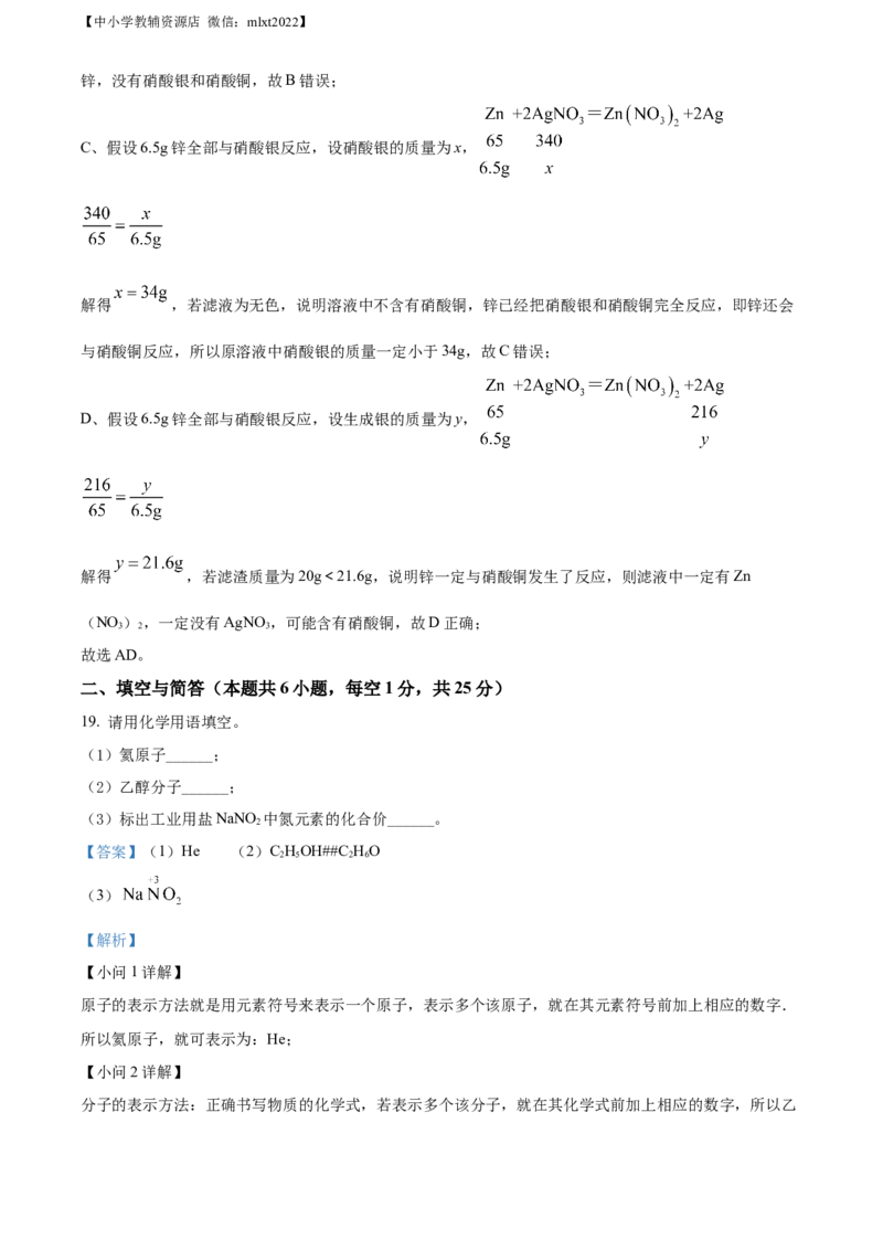 精品解析：2022年黑龙江省牡丹江市中考化学真题（解析版）_中考真题_5.化学中考真题2015-2024年_2022年中考化学真题（127份）14