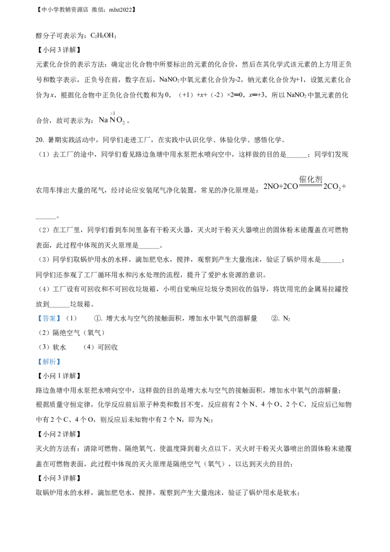 精品解析：2022年黑龙江省牡丹江市中考化学真题（解析版）_中考真题_5.化学中考真题2015-2024年_2022年中考化学真题（127份）14