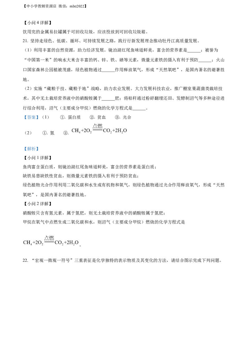 精品解析：2022年黑龙江省牡丹江市中考化学真题（解析版）_中考真题_5.化学中考真题2015-2024年_2022年中考化学真题（127份）14