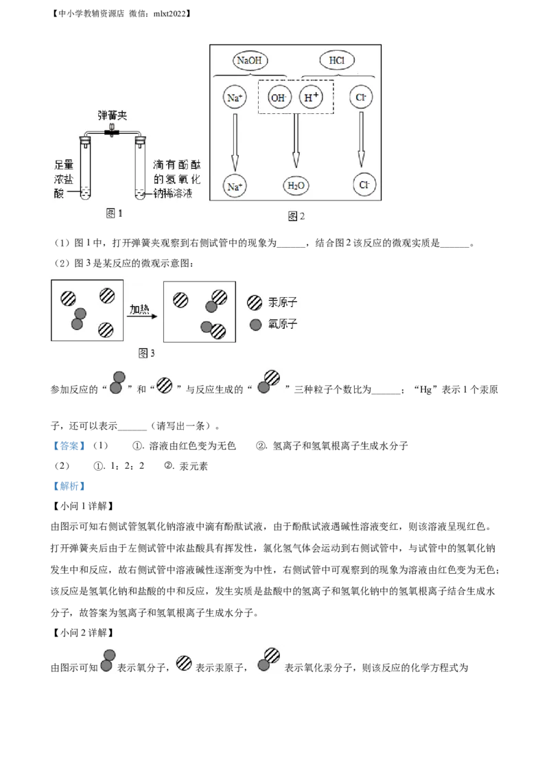 精品解析：2022年黑龙江省牡丹江市中考化学真题（解析版）_中考真题_5.化学中考真题2015-2024年_2022年中考化学真题（127份）14