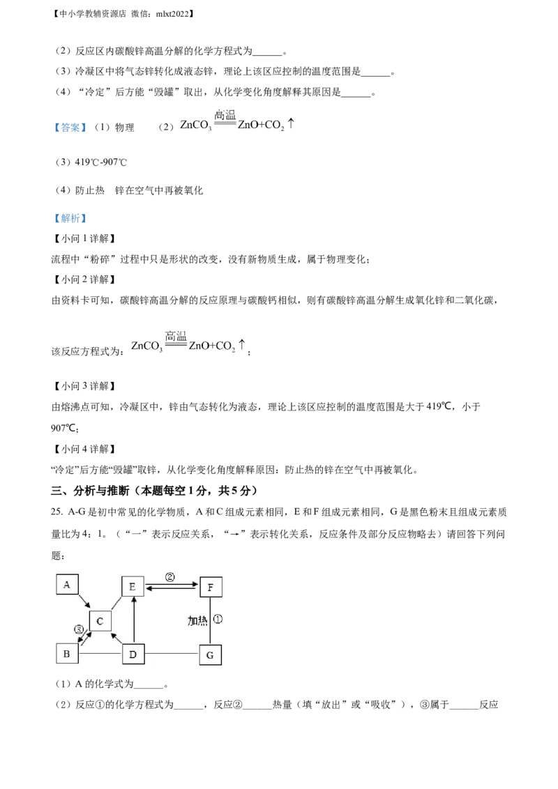 精品解析：2022年黑龙江省牡丹江市中考化学真题（解析版）_中考真题_5.化学中考真题2015-2024年_2022年中考化学真题（127份）14