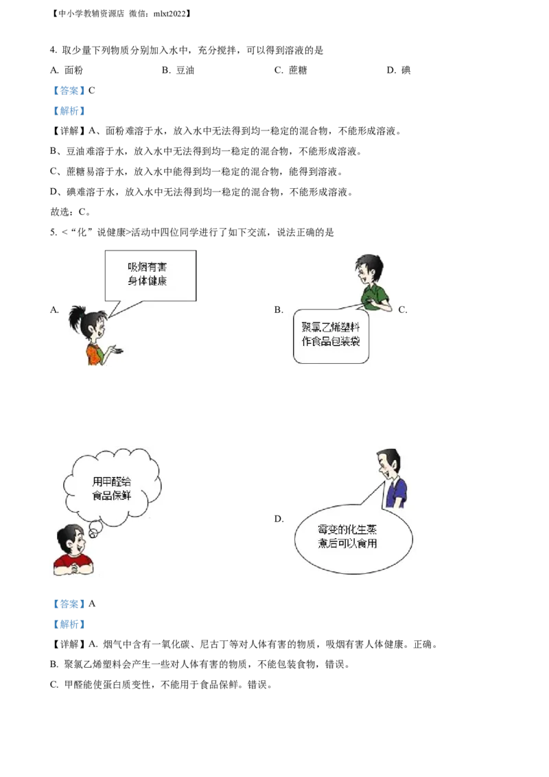 精品解析：2022年黑龙江省牡丹江市中考化学真题（解析版）_中考真题_5.化学中考真题2015-2024年_2022年中考化学真题（127份）14