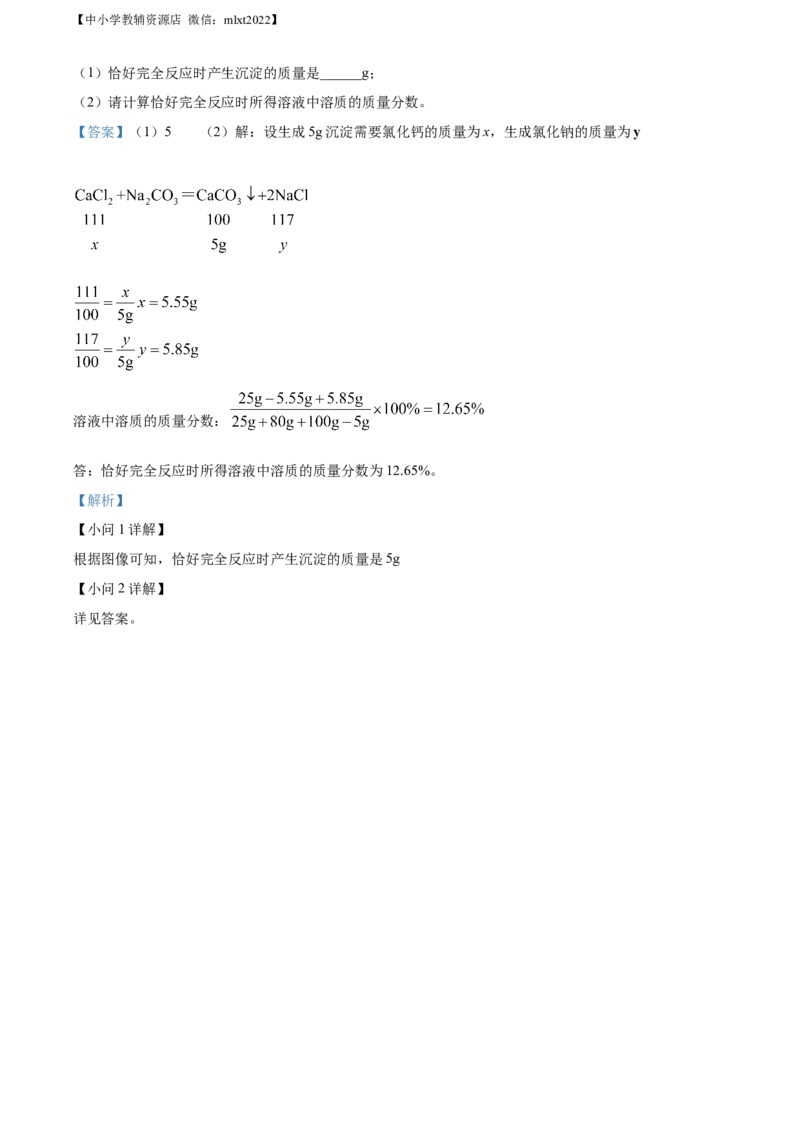 精品解析：2022年黑龙江省牡丹江市中考化学真题（解析版）_中考真题_5.化学中考真题2015-2024年_2022年中考化学真题（127份）14