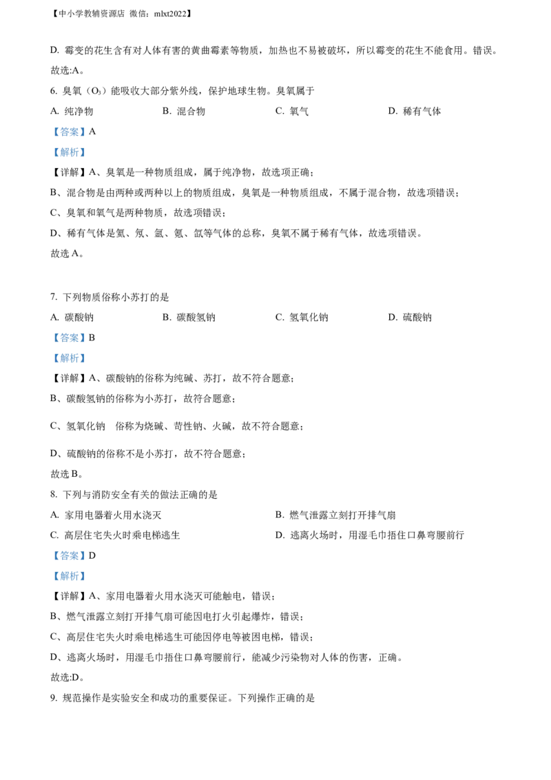 精品解析：2022年黑龙江省牡丹江市中考化学真题（解析版）_中考真题_5.化学中考真题2015-2024年_2022年中考化学真题（127份）14