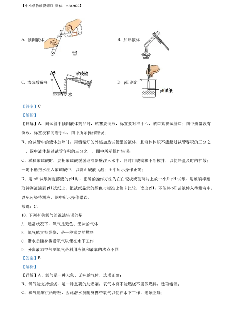 精品解析：2022年黑龙江省牡丹江市中考化学真题（解析版）_中考真题_5.化学中考真题2015-2024年_2022年中考化学真题（127份）14