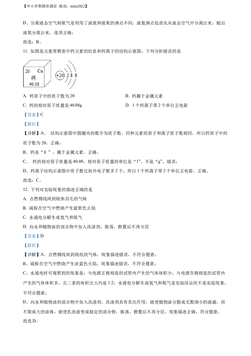 精品解析：2022年黑龙江省牡丹江市中考化学真题（解析版）_中考真题_5.化学中考真题2015-2024年_2022年中考化学真题（127份）14