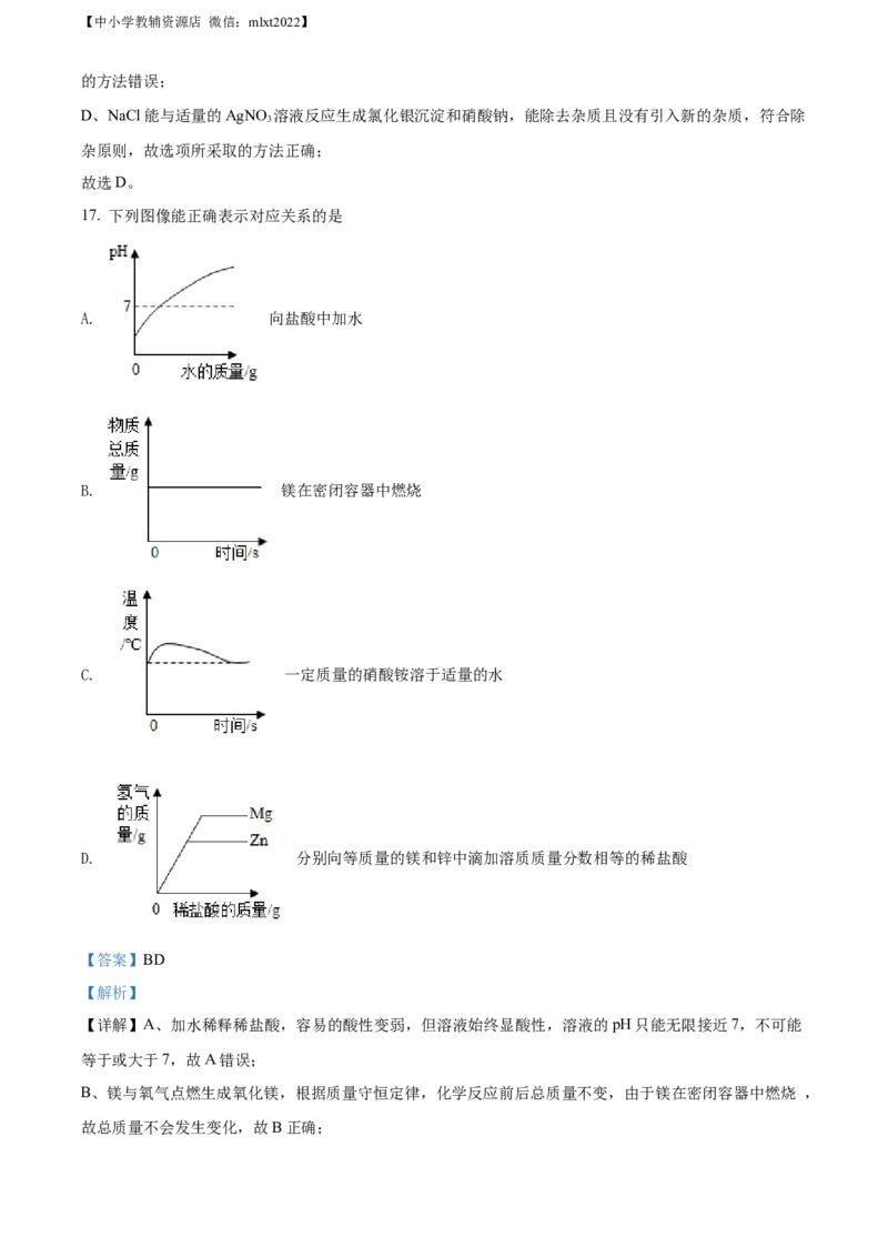 精品解析：2022年黑龙江省牡丹江市中考化学真题（解析版）_中考真题_5.化学中考真题2015-2024年_2022年中考化学真题（127份）14