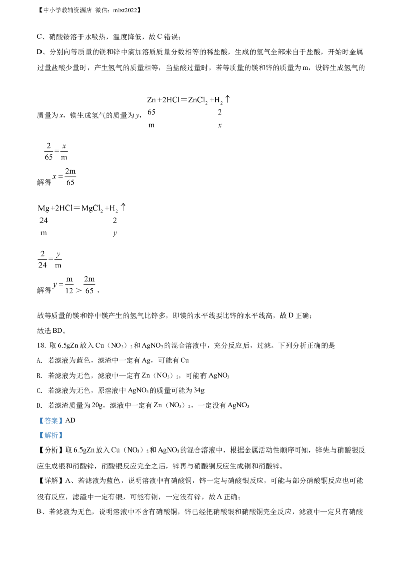 精品解析：2022年黑龙江省牡丹江市中考化学真题（解析版）_中考真题_5.化学中考真题2015-2024年_2022年中考化学真题（127份）14