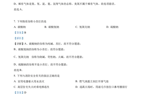 精品解析：2022年黑龙江省牡丹江市中考化学真题（解析版）_中考真题_5.化学中考真题2015-2024年_2022年中考化学真题（127份）14