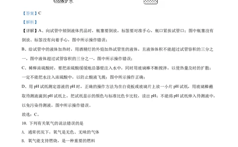 精品解析：2022年黑龙江省牡丹江市中考化学真题（解析版）_中考真题_5.化学中考真题2015-2024年_2022年中考化学真题（127份）14