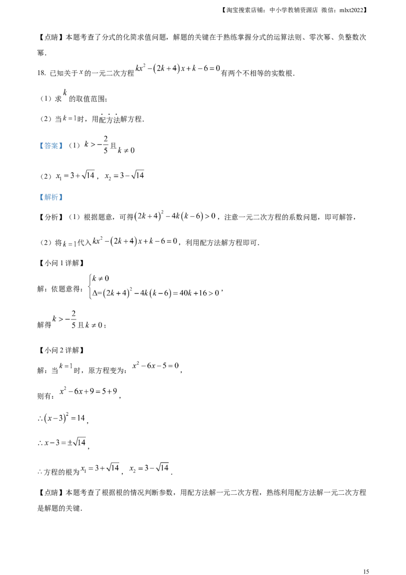 精品解析：2023年湖北省荆州市中考数学真题（解析版）_中考真题_2.数学中考真题2015-2024年_2023中考数学真题7.20_精品解析：2023年湖北省荆州市中考数学真题