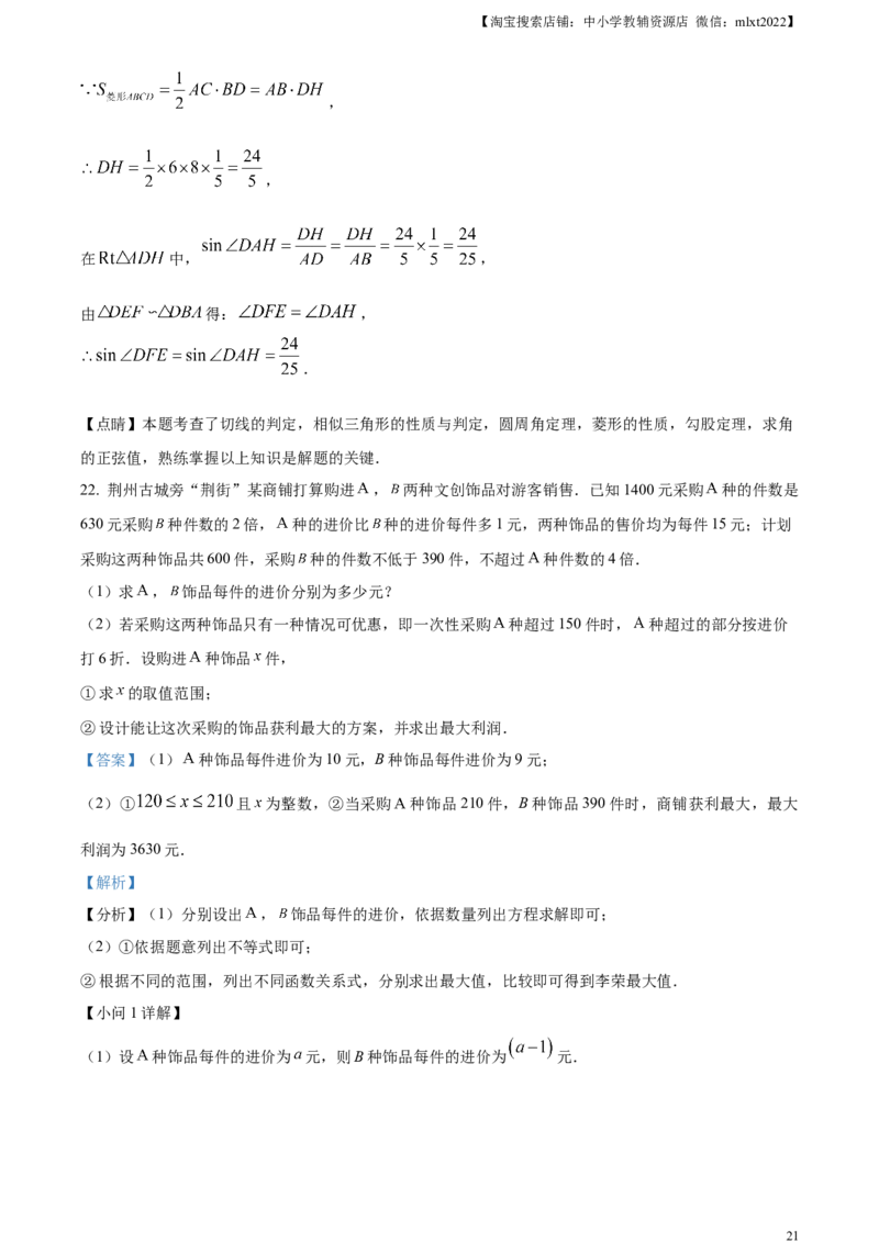 精品解析：2023年湖北省荆州市中考数学真题（解析版）_中考真题_2.数学中考真题2015-2024年_2023中考数学真题7.20_精品解析：2023年湖北省荆州市中考数学真题