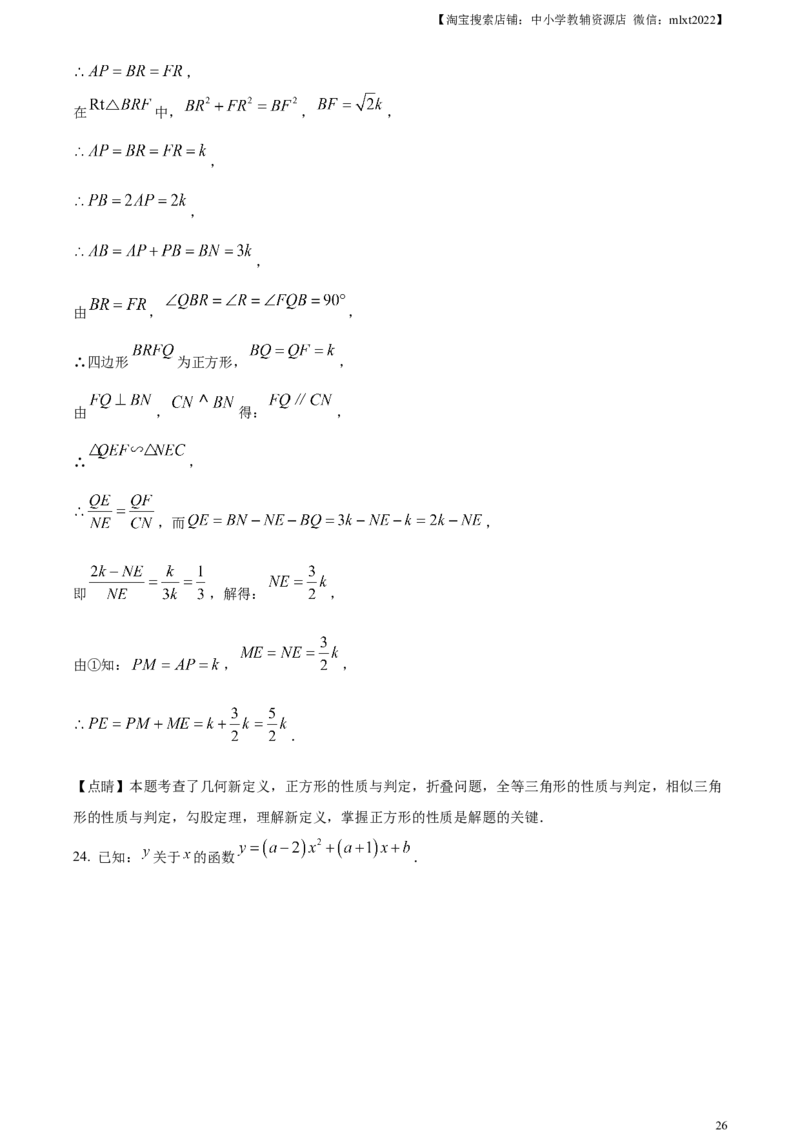 精品解析：2023年湖北省荆州市中考数学真题（解析版）_中考真题_2.数学中考真题2015-2024年_2023中考数学真题7.20_精品解析：2023年湖北省荆州市中考数学真题