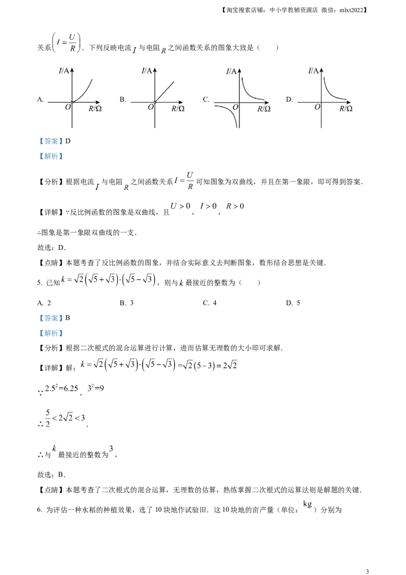 精品解析：2023年湖北省荆州市中考数学真题（解析版）_中考真题_2.数学中考真题2015-2024年_2023中考数学真题7.20_精品解析：2023年湖北省荆州市中考数学真题