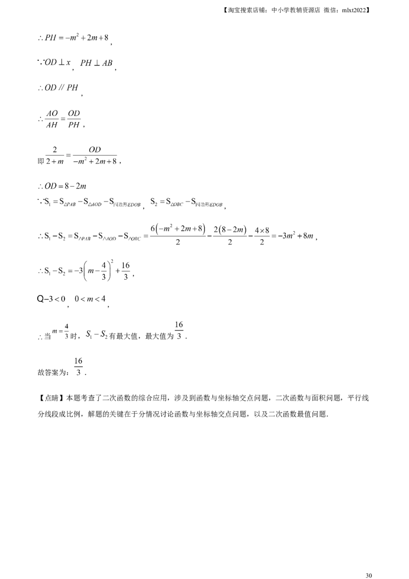 精品解析：2023年湖北省荆州市中考数学真题（解析版）_中考真题_2.数学中考真题2015-2024年_2023中考数学真题7.20_精品解析：2023年湖北省荆州市中考数学真题
