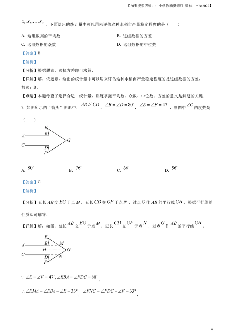精品解析：2023年湖北省荆州市中考数学真题（解析版）_中考真题_2.数学中考真题2015-2024年_2023中考数学真题7.20_精品解析：2023年湖北省荆州市中考数学真题