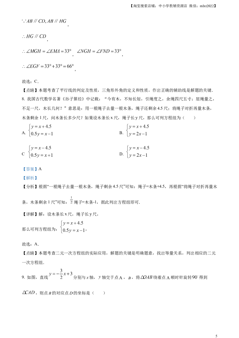精品解析：2023年湖北省荆州市中考数学真题（解析版）_中考真题_2.数学中考真题2015-2024年_2023中考数学真题7.20_精品解析：2023年湖北省荆州市中考数学真题