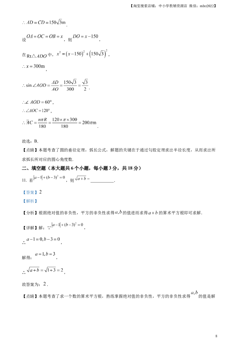 精品解析：2023年湖北省荆州市中考数学真题（解析版）_中考真题_2.数学中考真题2015-2024年_2023中考数学真题7.20_精品解析：2023年湖北省荆州市中考数学真题