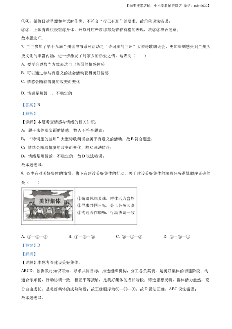 精品解析：2023年甘肃省兰州市中考道德与法治真题（解析版）_中考真题_7.政治中考真题2015-2024年_2023政治真题7.20_2023年甘肃省兰州市中考-道德与法治