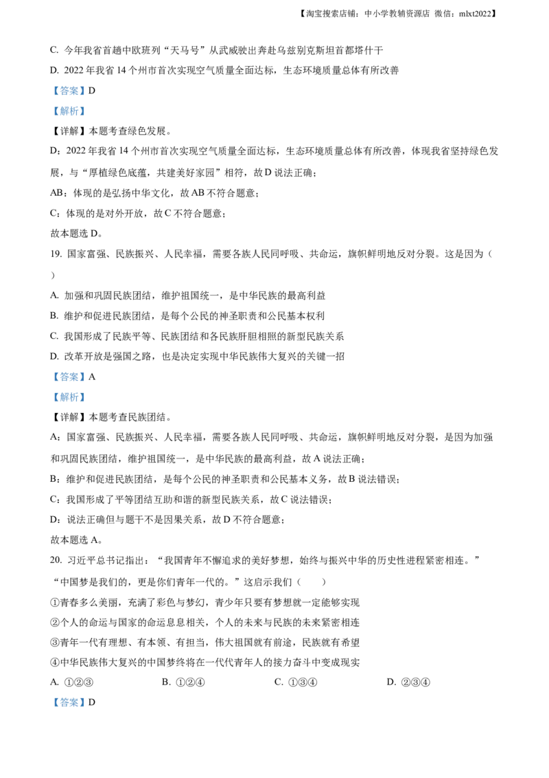 精品解析：2023年甘肃省兰州市中考道德与法治真题（解析版）_中考真题_7.政治中考真题2015-2024年_2023政治真题7.20_2023年甘肃省兰州市中考-道德与法治