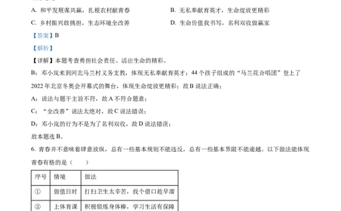 精品解析：2023年甘肃省兰州市中考道德与法治真题（解析版）_中考真题_7.政治中考真题2015-2024年_2023政治真题7.20_2023年甘肃省兰州市中考-道德与法治