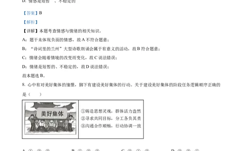 精品解析：2023年甘肃省兰州市中考道德与法治真题（解析版）_中考真题_7.政治中考真题2015-2024年_2023政治真题7.20_2023年甘肃省兰州市中考-道德与法治