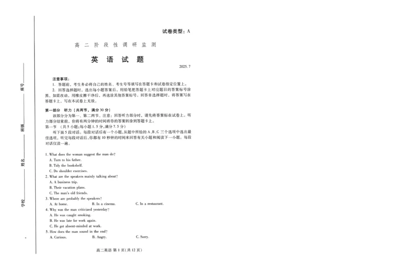 英语试卷(高二下期末考7.8-7.10)_2025年7月_250711山东省潍坊市2026届高二阶段性调研监测（高二下学期期末）(全科）