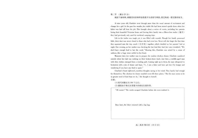 英语试卷(高二下期末考7.8-7.10)_2025年7月_250711山东省潍坊市2026届高二阶段性调研监测（高二下学期期末）(全科）