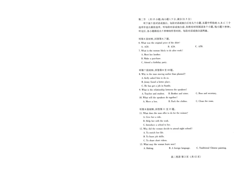 英语试卷(高二下期末考7.8-7.10)_2025年7月_250711山东省潍坊市2026届高二阶段性调研监测（高二下学期期末）(全科）