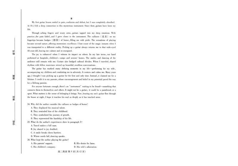 英语试卷(高二下期末考7.8-7.10)_2025年7月_250711山东省潍坊市2026届高二阶段性调研监测（高二下学期期末）(全科）