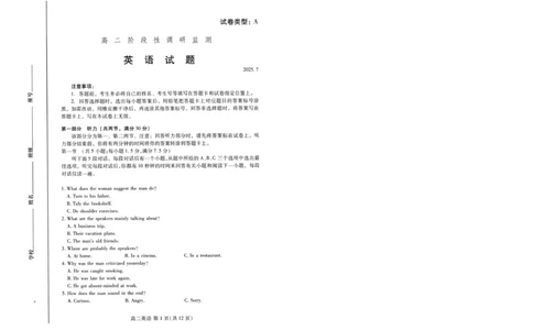 英语试卷(高二下期末考7.8-7.10)_2025年7月_250711山东省潍坊市2026届高二阶段性调研监测（高二下学期期末）(全科）