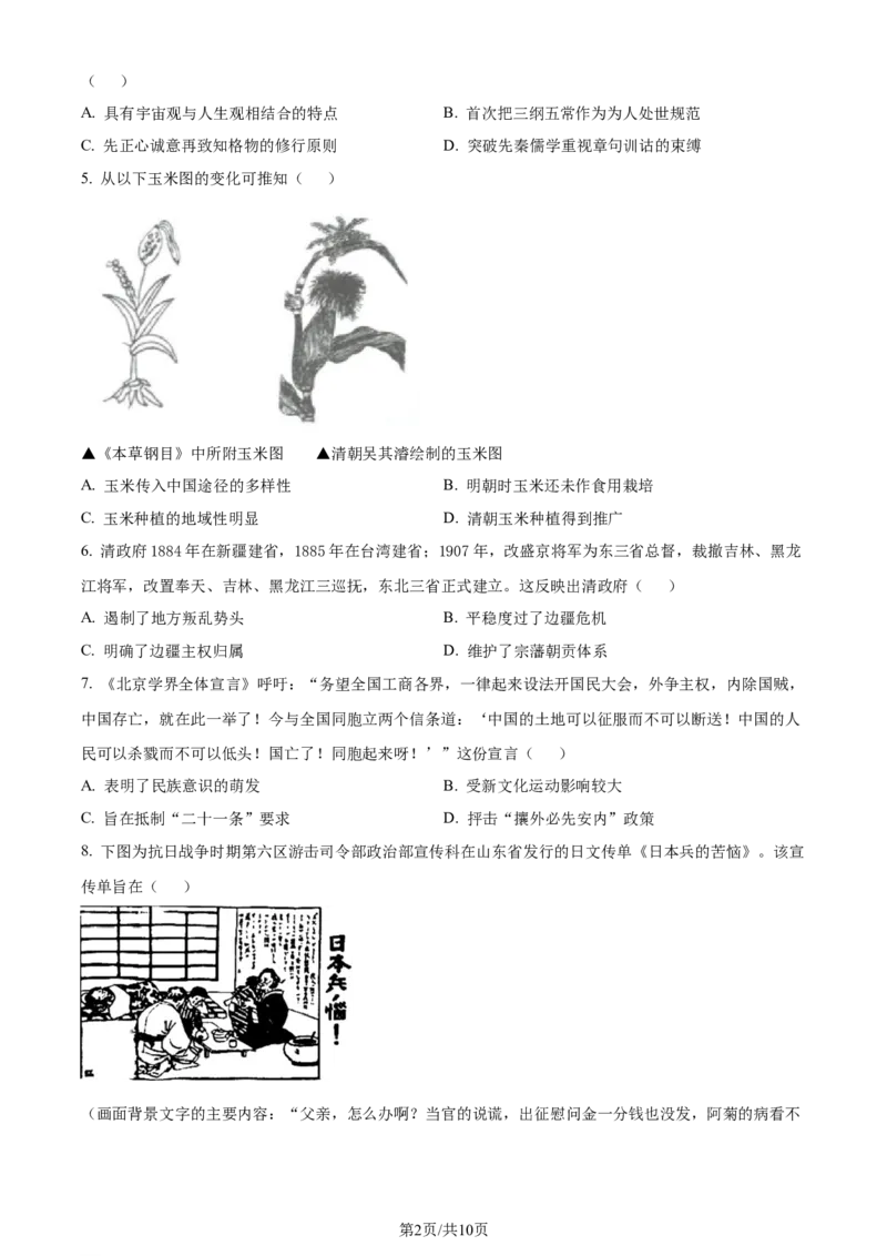 历史-湖南省长沙市一中2024届高三月考五_2024届湖南省长沙市一中高三月考五