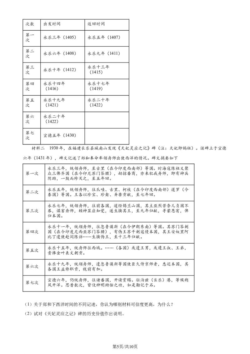 历史-湖南省长沙市一中2024届高三月考五_2024届湖南省长沙市一中高三月考五