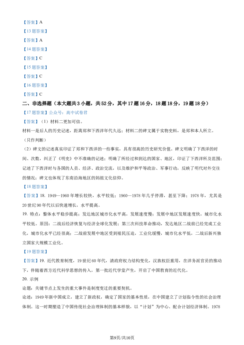 历史-湖南省长沙市一中2024届高三月考五_2024届湖南省长沙市一中高三月考五