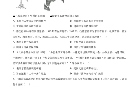 历史-湖南省长沙市一中2024届高三月考五_2024届湖南省长沙市一中高三月考五