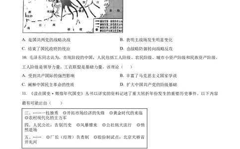 历史-湖南省长沙市一中2024届高三月考五_2024届湖南省长沙市一中高三月考五