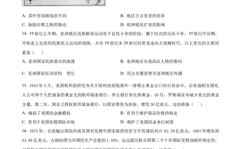 历史-湖南省长沙市一中2024届高三月考五_2024届湖南省长沙市一中高三月考五