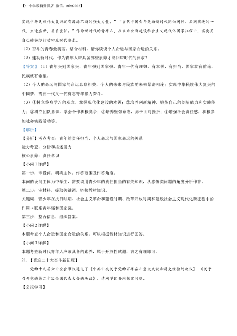 精品解析：2022年湖北省襄阳市中考道德与法治真题（解析版）_中考真题_7.政治中考真题2015-2024年_2022政治真题102份18