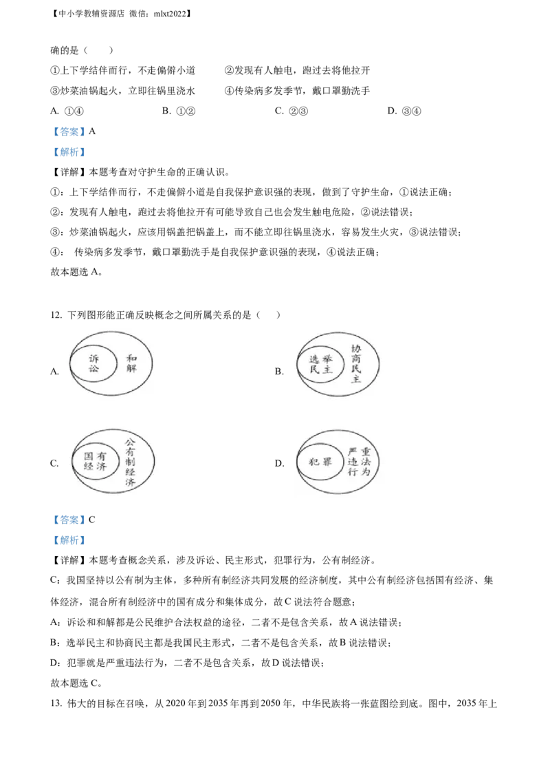 精品解析：2022年湖北省襄阳市中考道德与法治真题（解析版）_中考真题_7.政治中考真题2015-2024年_2022政治真题102份18