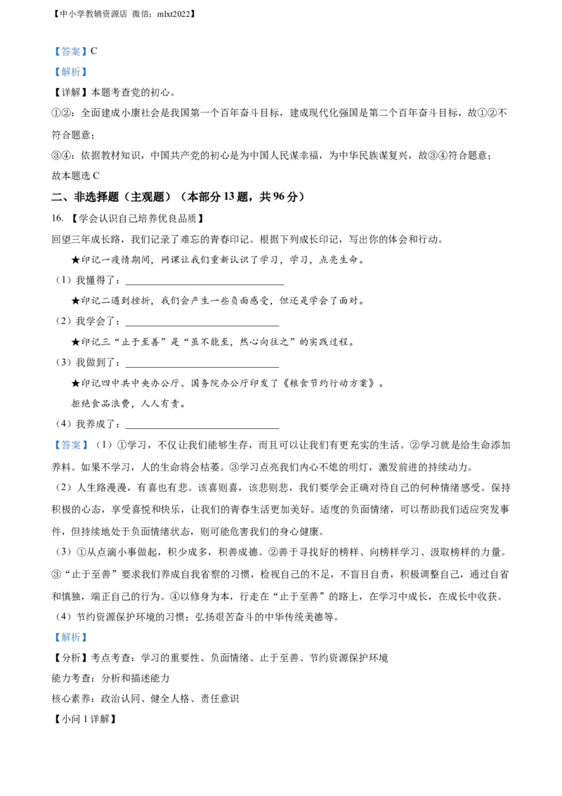 精品解析：2022年湖北省襄阳市中考道德与法治真题（解析版）_中考真题_7.政治中考真题2015-2024年_2022政治真题102份18