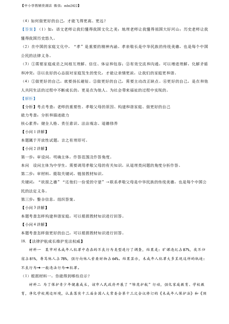 精品解析：2022年湖北省襄阳市中考道德与法治真题（解析版）_中考真题_7.政治中考真题2015-2024年_2022政治真题102份18